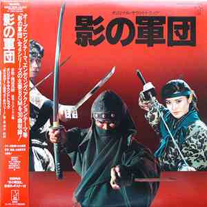 渡辺茂樹 - 影の軍団 オリジナル・サウンドトラック download flac