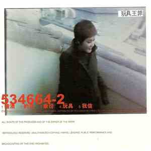 王菲 - 玩具 download flac