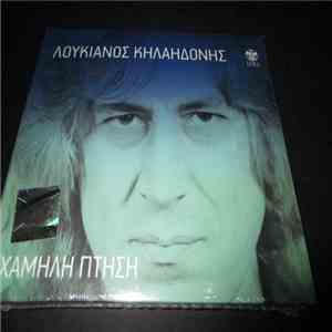 Λουκιανός Κηλαηδόνης - Χαμηλή Πτήση download flac