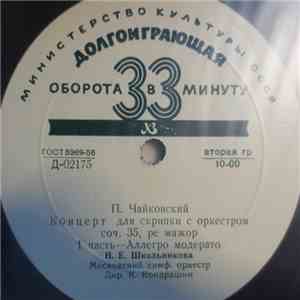 Н. Е Школьникова, П. Чайковский - Концерт Для Скрипки С Оркестром / Concerto For Violin and Orchestra download flac