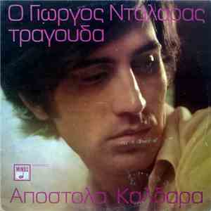 Γιώργος Νταλάρας - Απόστολος Καλδάρας - Ο Γιώργος Νταλάρας Τραγουδά Απόστολο Καλδάρα download flac
