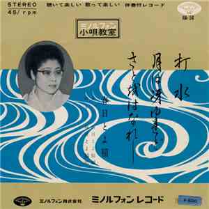 春日とよ稲 - 打水 / 月は冴ゆれど / さとをはなれし download flac