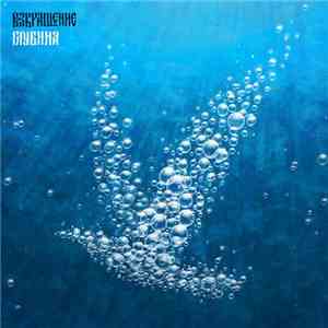 Возвращение - Глубина download flac