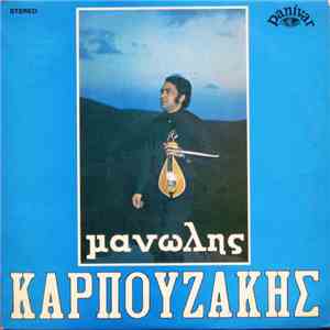 Μανώλης Καρπουζάκης - Μανώλης Καρπουζάκης download flac