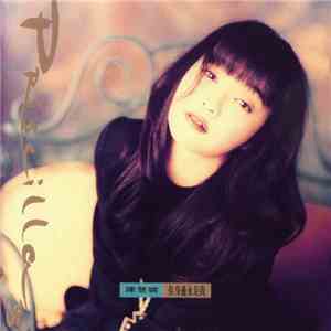 陳慧嫻 - 你身邊永是我 download flac