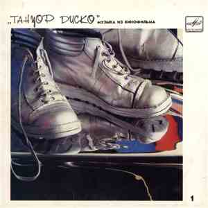 Various - Музыка Из Кинофильма «Танцор Диско» 1 download flac