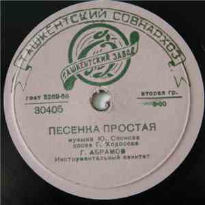 Владимир Бунчиков / Георгий Абрамов - Шумит Волна, Звенит Струна / Песенка Простая download flac