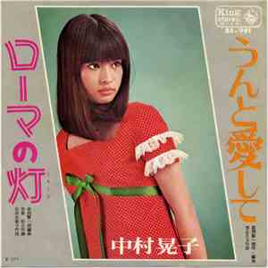 中村晃子 - ローマの灯 download flac
