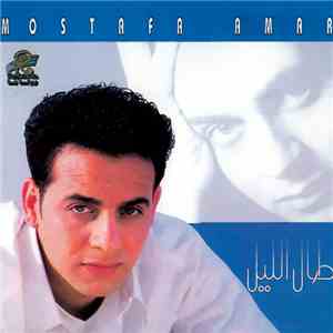 Mostafa Amar - طال الليل download flac