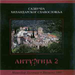 Various - Манастир Хиландар - Ваведење 1999 (Литургија 2) download flac