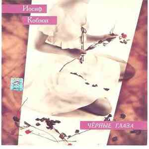 Иосиф Кобзон - Чёрные Глаза download flac