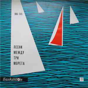 Various - Песни Между Тремя Морями download flac