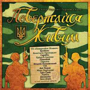 Various - Повертайся Живим download flac