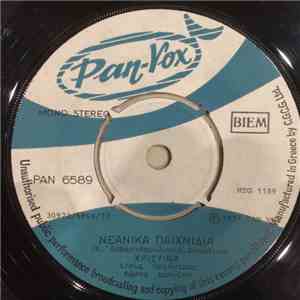 Χριστίνα - Νεανικά Παιχνίδια / Και Τραγουδώ download flac