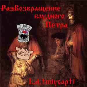 L,d,tmiycapti - Возвращение блудного Пётра download flac