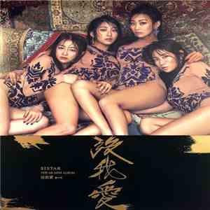 SISTAR - 沒我愛 (몰아애) download flac
