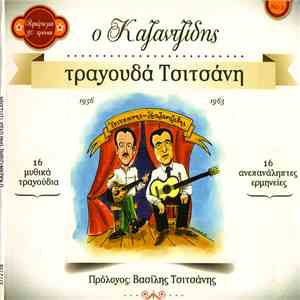 Καζαντζίδης, Τσιτσάνης - Ο Καζαντζίδης Τραγουδά Τσιτσάνη 1956 - 1963 download flac