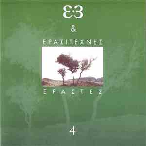 Ερασιτέχνες Εραστές - 4 download flac