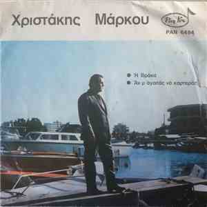 Χριστάκης Μάρκου - Η Βράκα / Αν Μ' Αγαπάς Να Καρτεράς download flac