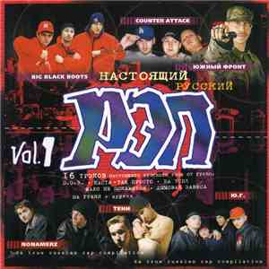Various - Настоящий Русский Рэп: Оппозиция download flac