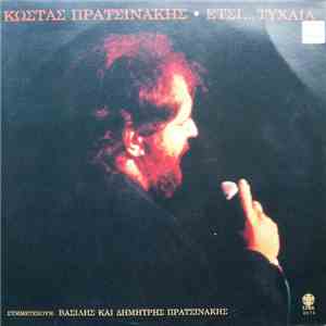 Κώστας Πρατσινάκης - Έτσι... Τυχαία download flac