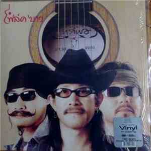 คาราบาว - โฟล์ค 'บาว download flac