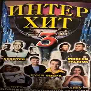Various - Интер Хит 3 download flac