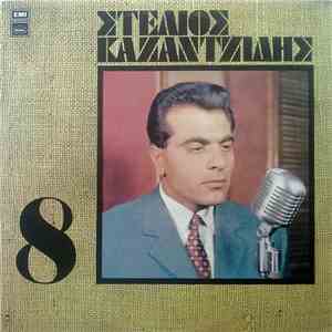 Στέλιος Καζαντζίδης - 8 download flac