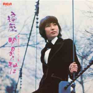 藤 圭子 - 遍歴 / 明日から私は download flac