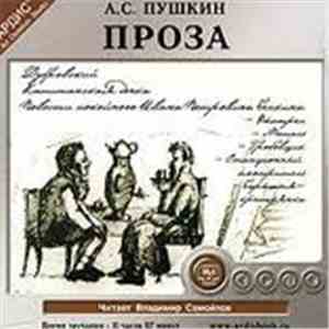 Александр Пушкин - Проза download flac