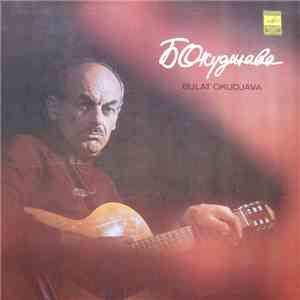 Б. Окуджава = Bulat Okudjava - Песни = Songs download flac
