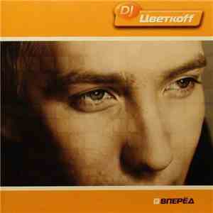 DJ Цветкоff - Вперед download flac