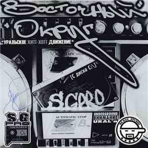 Восточный Округ - С Диска C: download flac