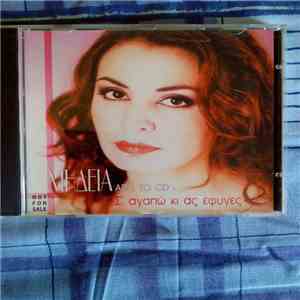 Μήδεια - Σ' Αγαπώ Κι Ας Έφυγες download flac