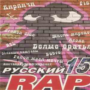 Various - Русский Rap 15 download flac