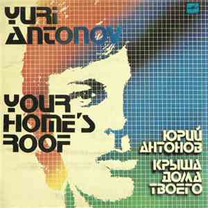 Юрий Антонов - Крыша Дома Твоего download flac