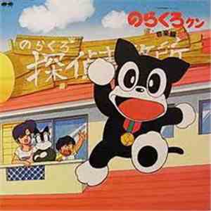 Yusuke Honma - 「のらくろクン」音楽編 download flac