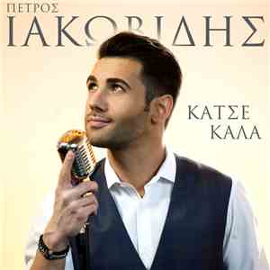 Πέτρος Ιακωβίδης - Κάτσε Καλά download flac