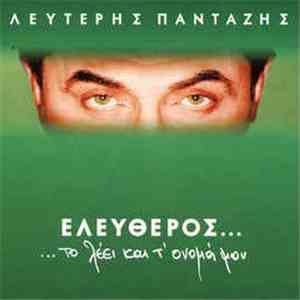 Λευτέρης Πανταζής - Ελεύθερος...Το Λέει Και Τ' Όνομά Μου download flac