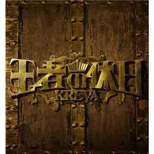 Kreva - 王者の休日 download flac