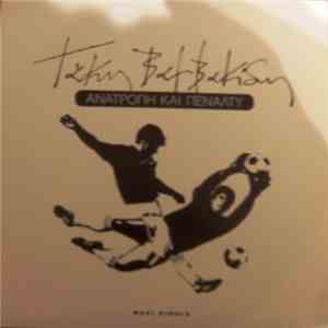 Τάκης Βαμβακίδης - Ανατροπή Και Πέναλτυ download flac