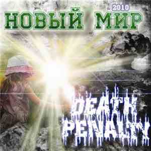 Новый Мир - New World download flac