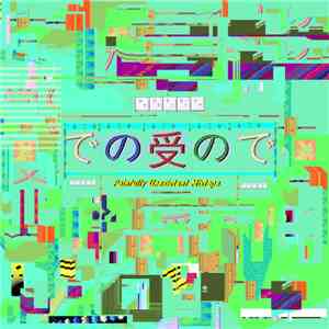 での受ので - Painfully Unexistent Mixtape download flac