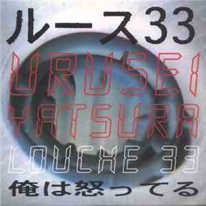 Urusei Yatsura - Louche 33 download flac