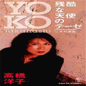 Yoko Takahashi - 残酷な天使のテーゼ download flac