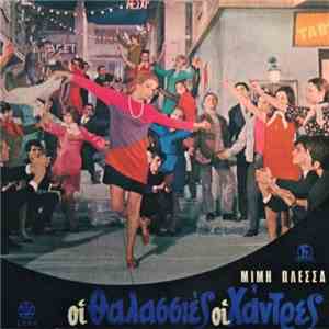 Μίμης Πλέσσας - Οι Θαλασσιές Οι Χάντρες download flac
