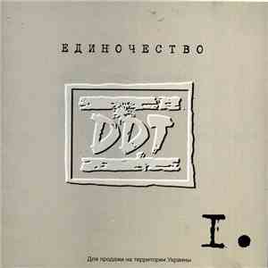 DDT - Единочество I download flac