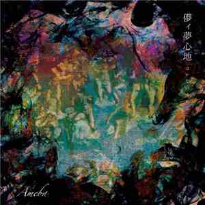 甘葉 - 儚イ夢心地 download flac