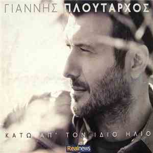 Γιάννης Πλούταρχος - Κάτω Απ' Τον Ίδιο Ήλιο download flac