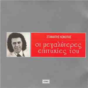 Σταμάτης Κόκοτας - Οι Μεγαλύτερες Επιτυχίες Του download flac